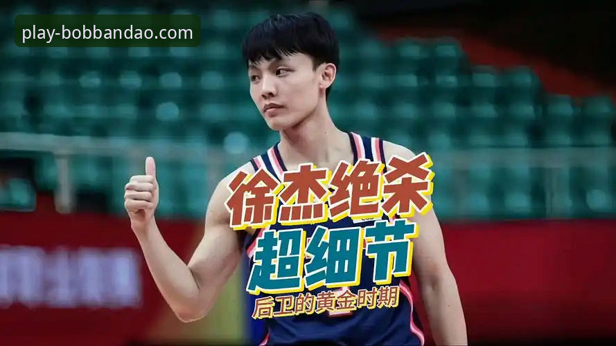 徐杰的爆发vs内线的困境：广东逆转取胜背后的关键对决